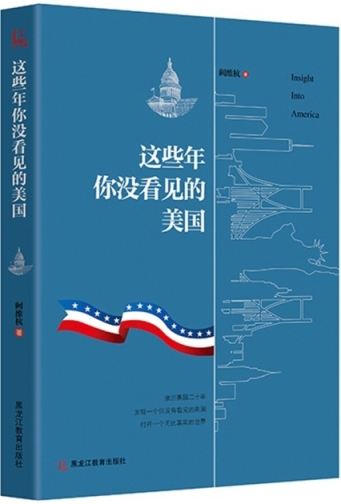这些年你没看见的美国