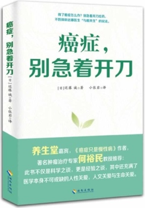 癌症，别急着开刀