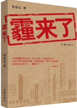 霾来了