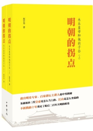 明朝的拐点