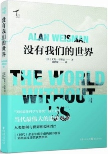 没有我们的世界