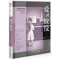 爱或奴役