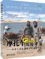 摩托车探险中国
