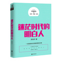 迷茫时代的明白人