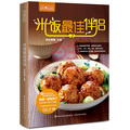 米饭最佳伴侣