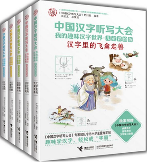 中国汉字听写大会