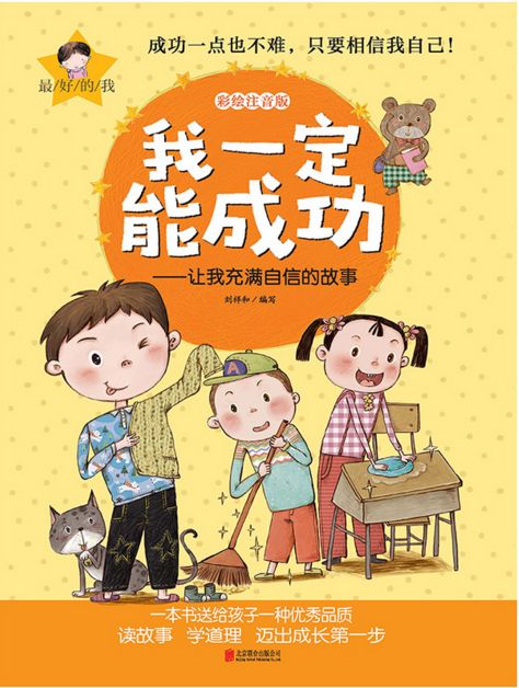 我一定能成功