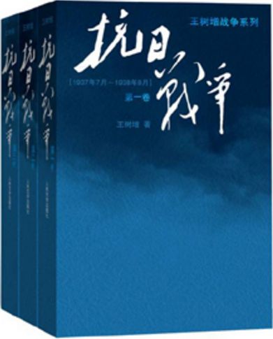 抗日战争