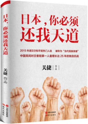 日本，你必须还我天道