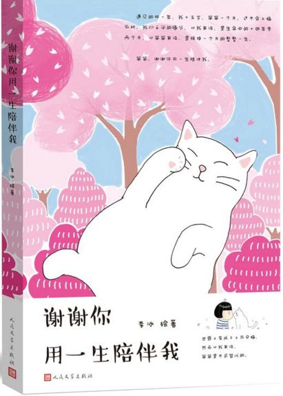 谢谢你用一生陪伴我