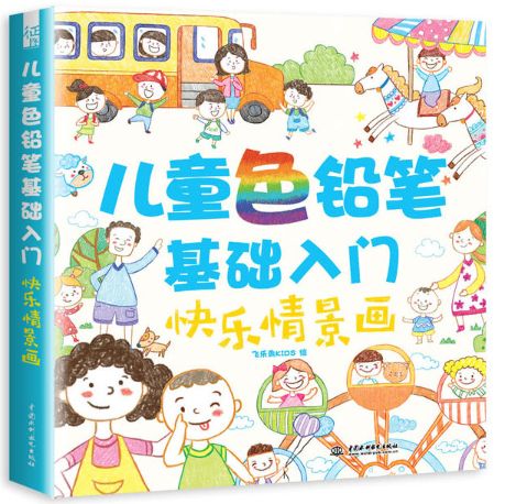 儿童色铅笔基础入门