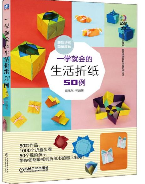 一学就会的生活折纸50例
