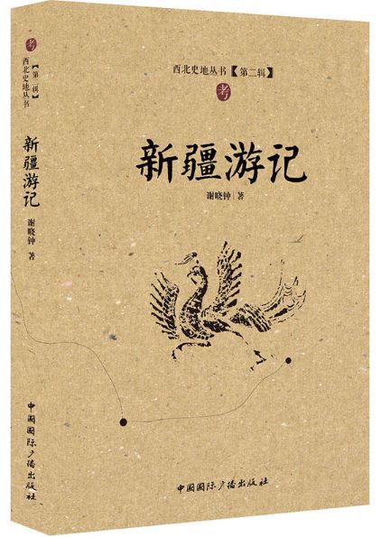 新疆游记