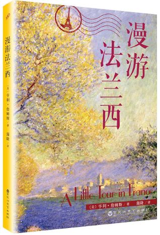 漫游法兰西