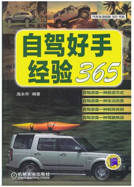 自驾好手经验365