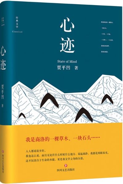心迹