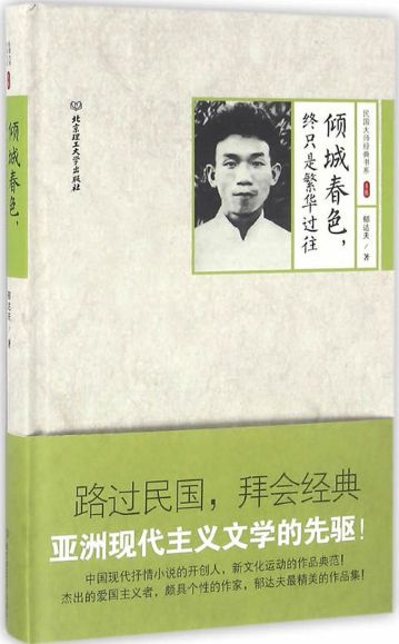 倾城春色终只是繁华过往