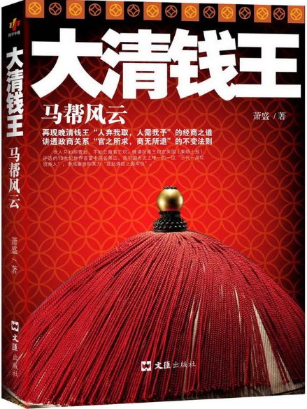 大清钱王