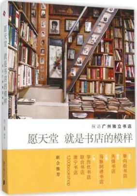 愿天堂就是书店的模样