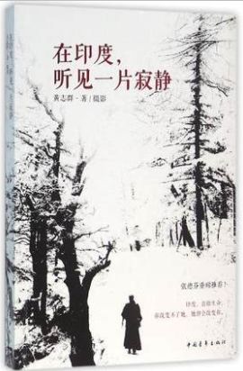 在印度.听见一片寂静