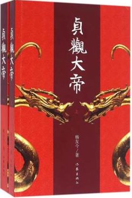 贞观大帝