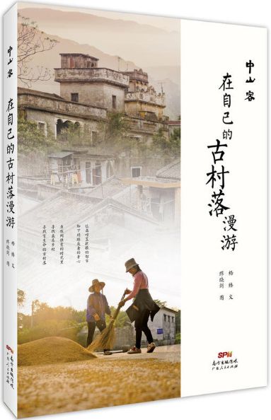 在自己的古村落漫游