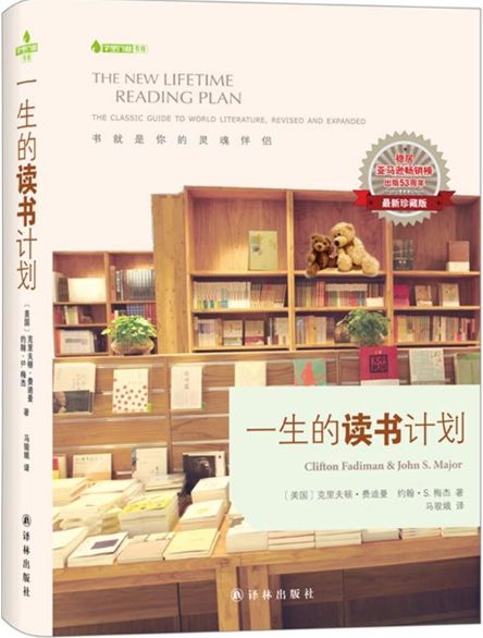 一生的读书计划