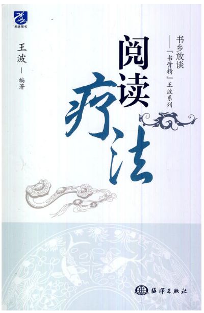阅读疗法