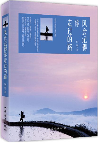 风会记得你走过的路