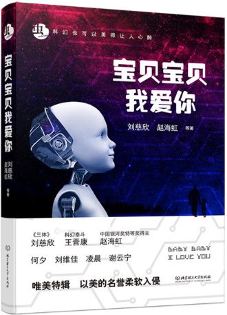 宝贝宝贝我爱你