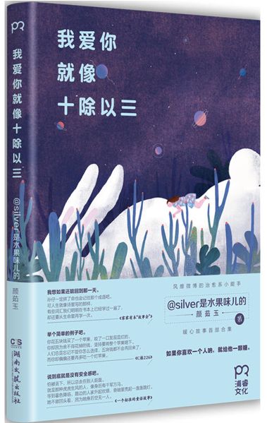 我爱你就像十除以三
