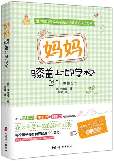 妈妈膝盖上的学校