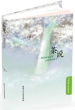 茶说