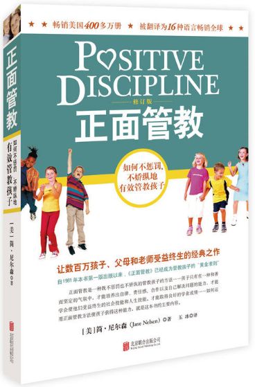 正面管教