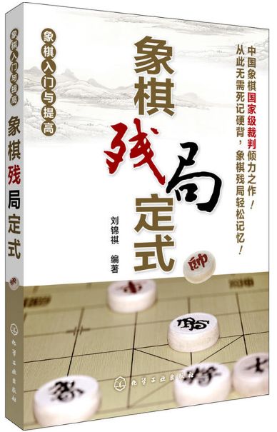 象棋入门与提高