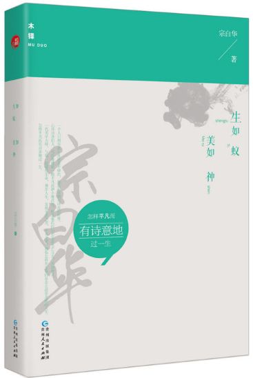 生如蚁，美如神