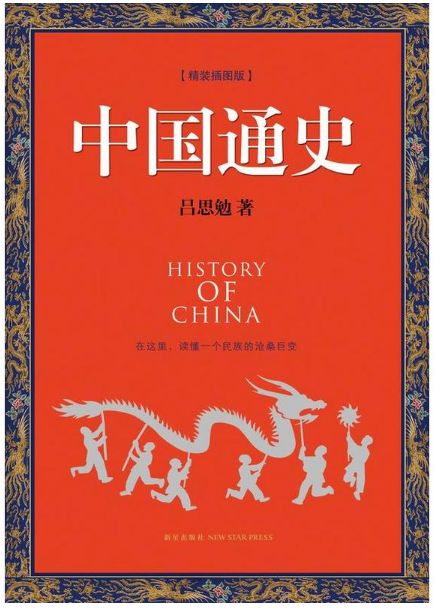 中国通史