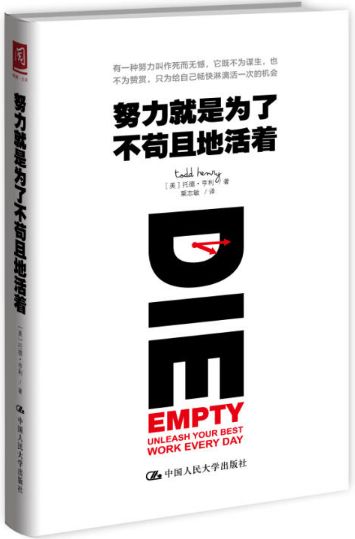 努力是为了不苟且地活着