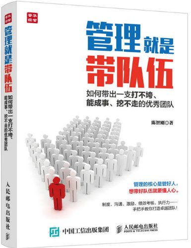 管理就是带队伍