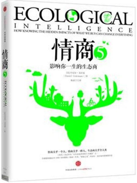 影响你一生的生态商