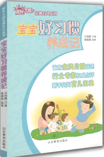 宝宝好习惯养成记