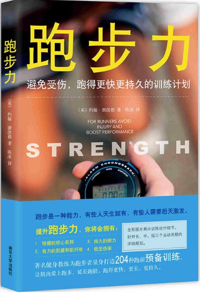 跑步力