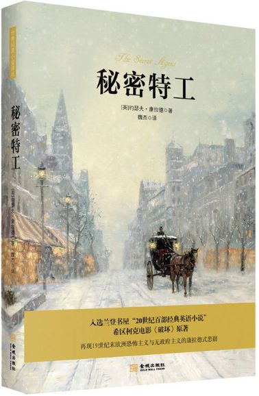 秘密特工
