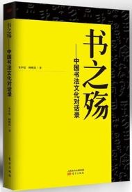 书之殇