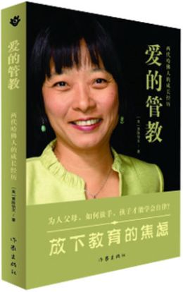 爱的管教