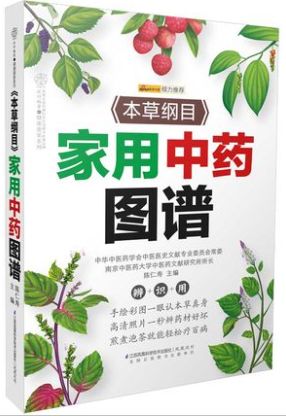 本草纲目