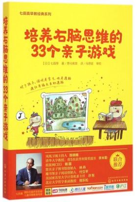 培养右脑思维