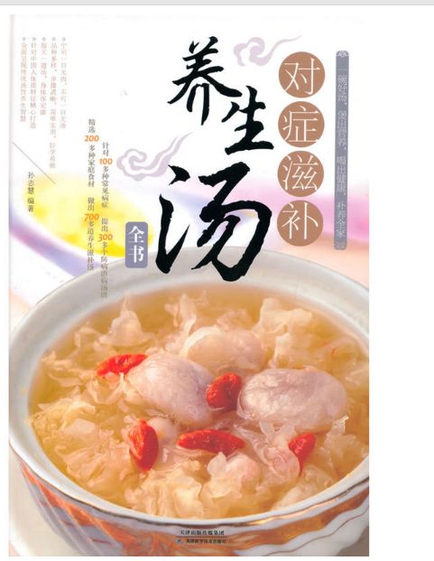 对症滋补养生汤