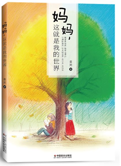 妈妈这就是我的世界