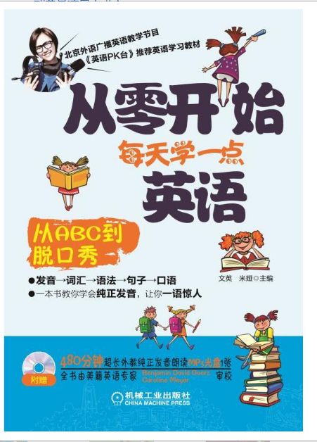 从零开始每天学一点英语